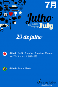 Dia do Rádio Amador: Amateur Musen no Hi (アマチュア無線の日) - 29 de julho