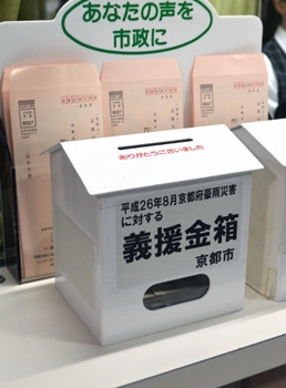 A caixa de coleta de doações para as vítimas dos desmoronamentos provocados pelas chuvas em agosto. Foto: Kyoto Shimbun