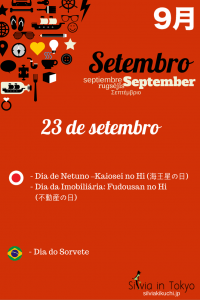 Dia de Netuno: Kaiosei no Hi (海王星の日) - 23 de setembro