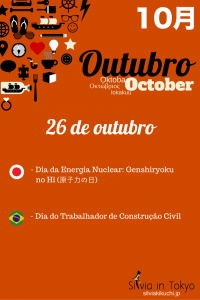 Dia da Energia Nuclear: Genshiryoku no Hi (原子力の日) - 26 de outubro