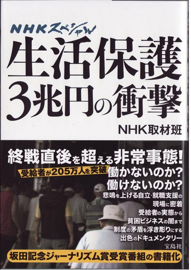 Livro lançado pela NHK retrata a realidade subsídio de sobrevivência