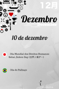 Dia Mundial dos Direitos Humanos: Sekai Jinken Day (世界人権デー) - 10 de dezembro
