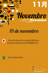 Dia da Linha Ferroviária Elétrica: Tetsudou Denka no Hi (鉄道電化の) - 19 de novembro