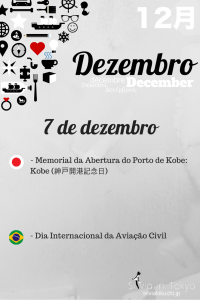 Memorial da Abertura do Porto de Kobe: Kobe (神戸開港記念日) - 7 de dezembro