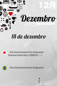 Dia Internacional do Imigrante: Kokusai Imin Day (国際移民デー) - 18 de dezembro