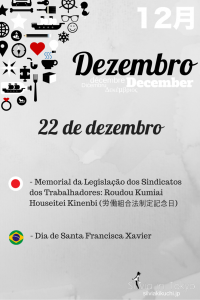 Memorial da Legislação dos Sindicatos dos Trabalhadores: Roudou Kumiai Houseitei Kinenbi (労働組合法制定記念日) - 22 de dezembro