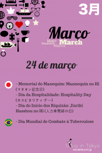 Memorial do Manequim: Mannequin no Hi (マネキン記念日) Dia da Hospitalidade: Hospitality Day (ホスピタリティ・デー) Dia do Início dos Riquixás: Jinriki Hasshou no Hi (人力車発祥の日) - 24 de março