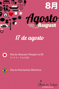 Dia do Abacaxi: Pinaple no Hi (パイナップルの日) -  17 de agosto