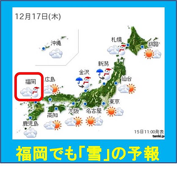 Previsão de neve em Fukuoka no dia 17