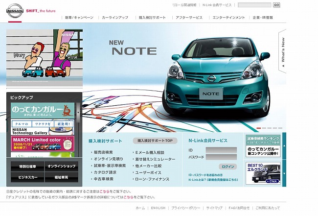 Reprodução de uma das páginas do site da Nissan