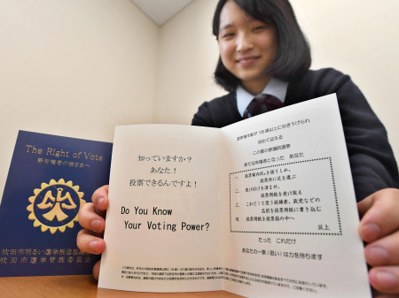 "Sabe o poder do seu voto?", diz recado aos jovens. Foto: Mainichi